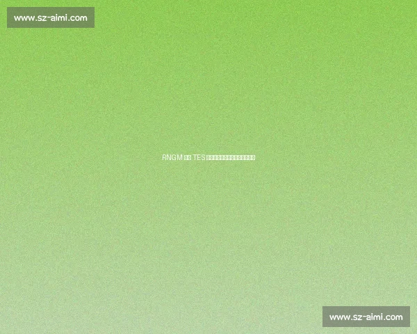 RNGM 零封 TES 赛后花絮:少年们的热血与温情 RNGM 零封 TES 赛后花絮:少年们的热血与温情