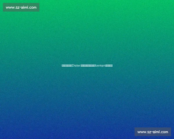 周一肌肉暴击!Drake 晒酒瓶肌肉照,新专辑Iceman预热引期待 周一肌肉暴击!Drake 晒酒瓶肌肉照,新专辑Iceman预热引期待