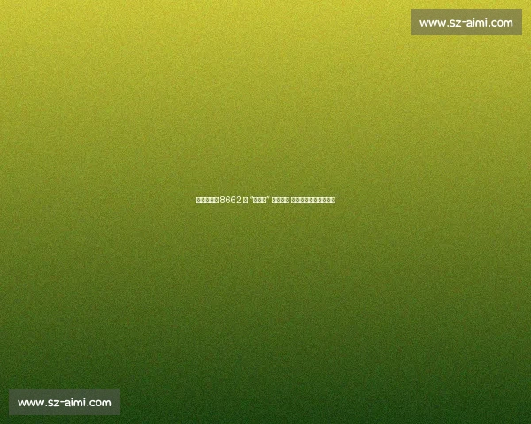 成都世运会 8662 名 “小青椒” 整装待发 青春力量点亮国际盛会